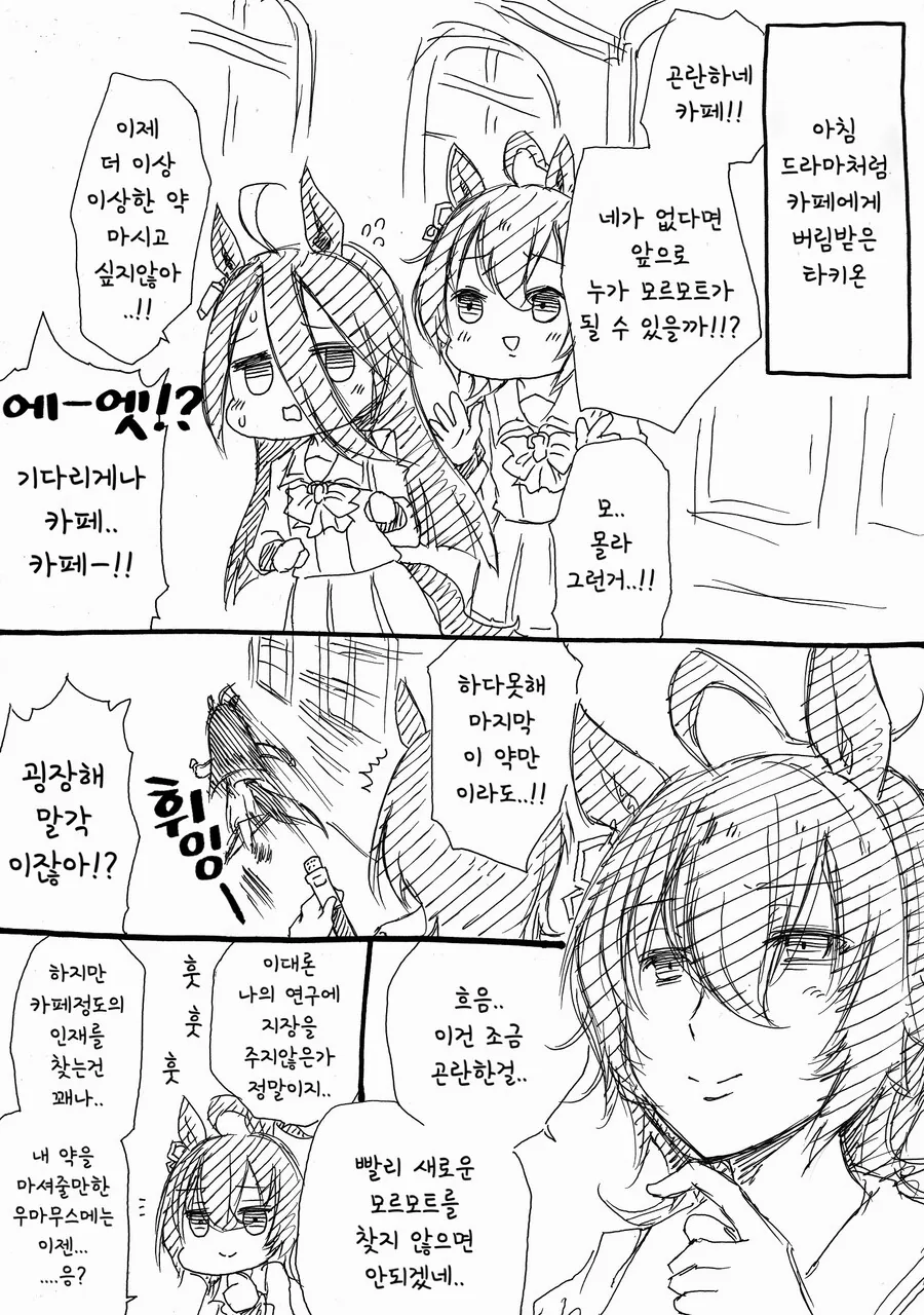 말딸)(핫산) 아그네스 타키온과 새로운 모르모트.manhwa