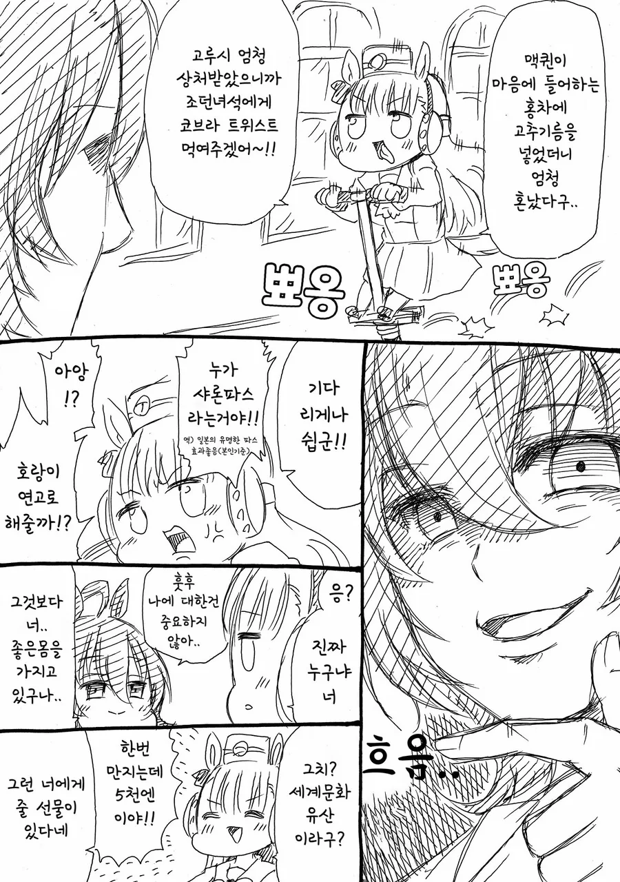 말딸)(핫산) 아그네스 타키온과 새로운 모르모트.manhwa - 이미지 2