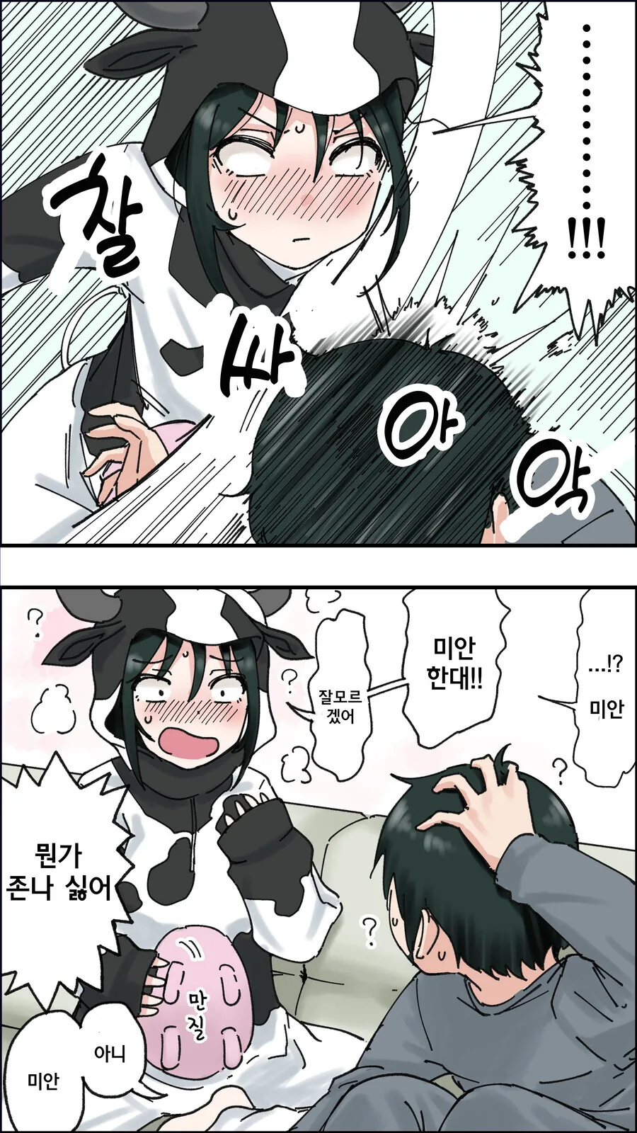 여동생 우유통 쥐어짜는 만화.manga - 이미지 4