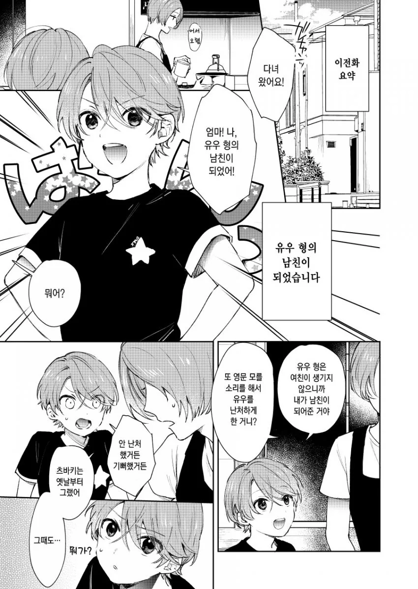 호모) 끌리는 남친 생기는 Manhwa