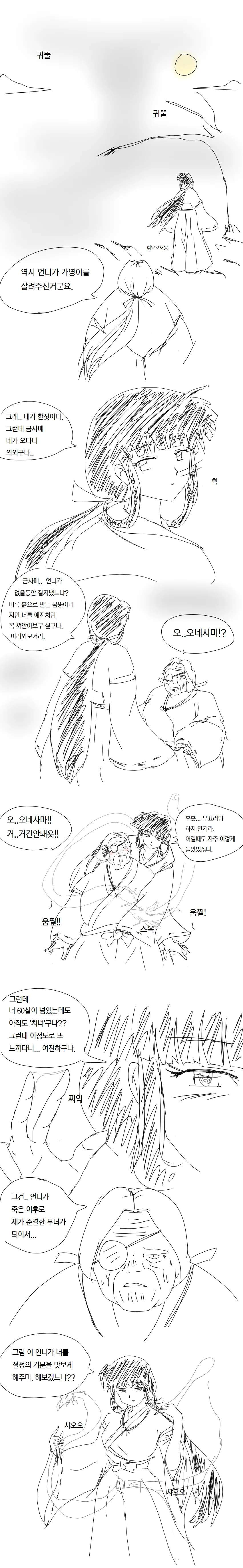 루미코 공식) 이누야샤 백합 만화