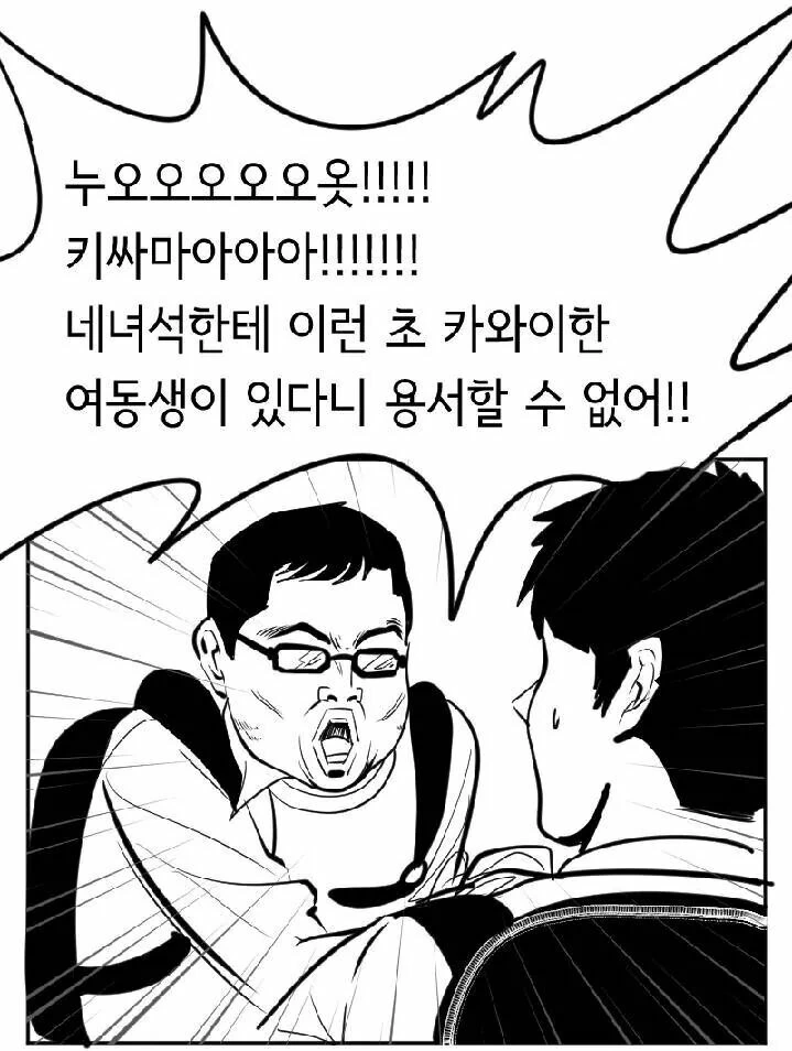 디씨에서 난리 났던 오빠와 여동생 만화.manwha - 이미지 10