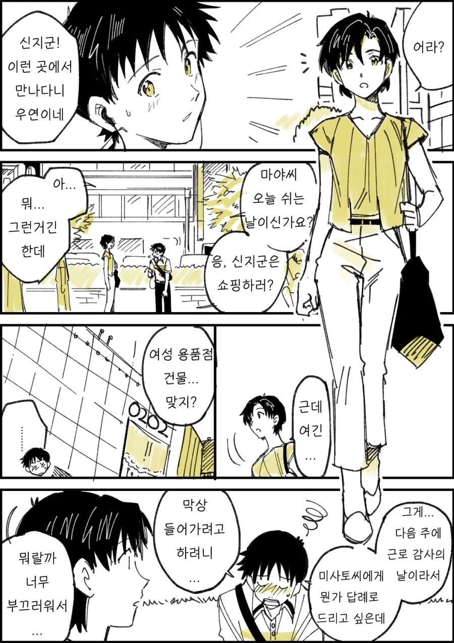 에바) 신지에게 누나가 생기는 만화