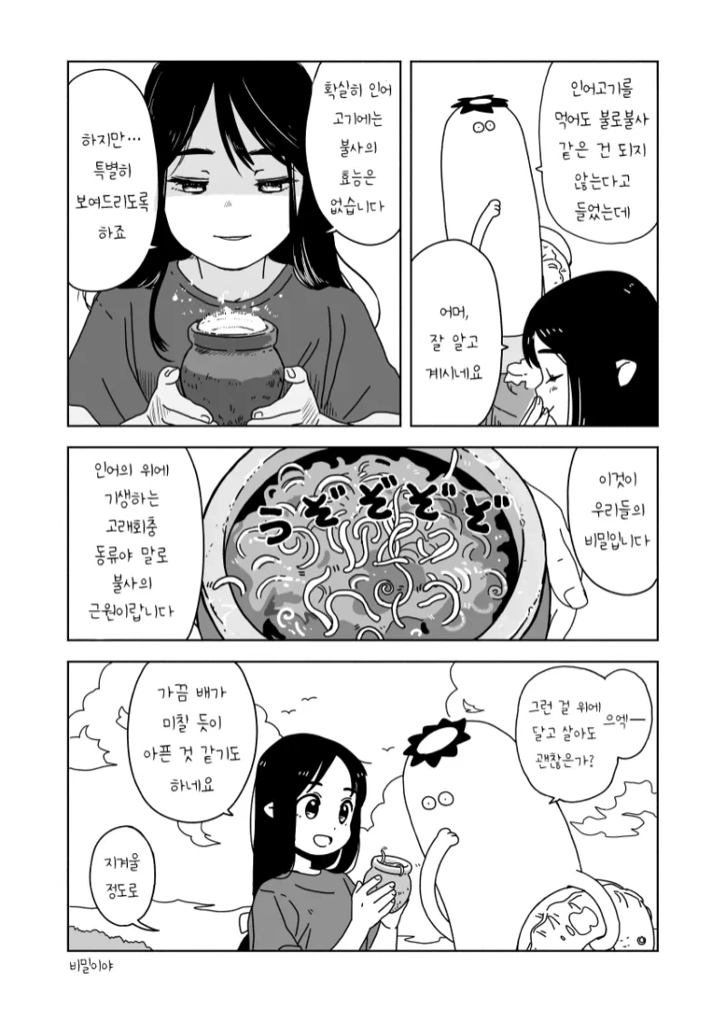 인어의 불사의 비밀 manhwa - 이미지 2