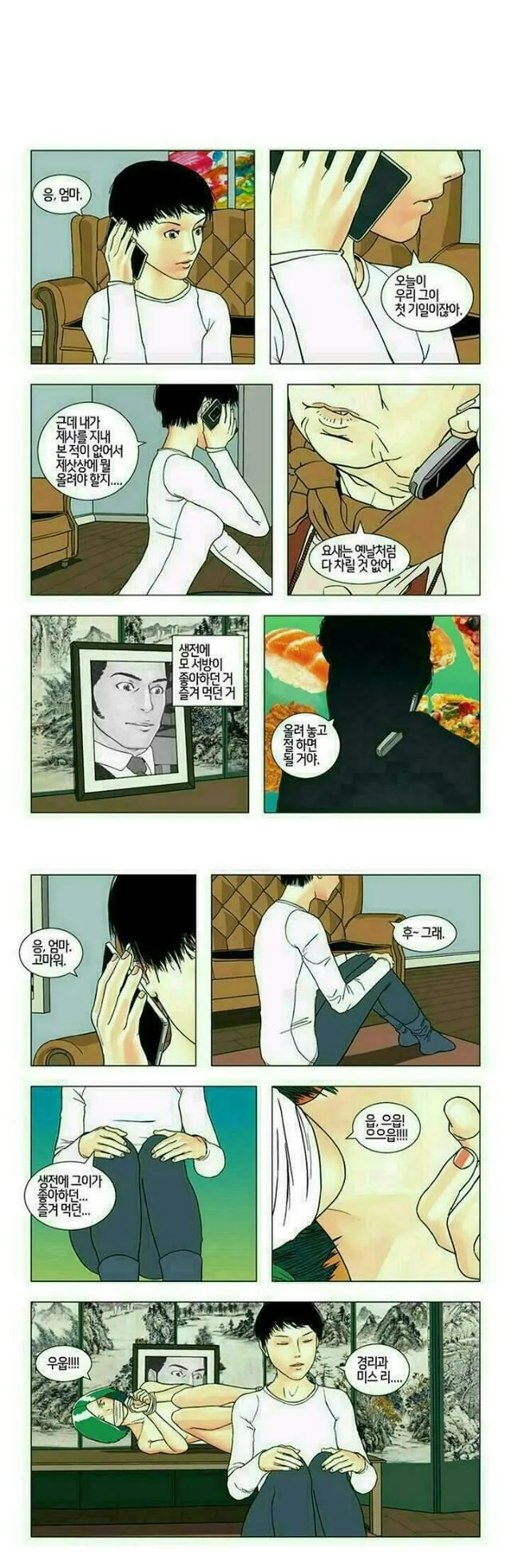 먼저 간 남편 제사상 차림 물어보는 만화