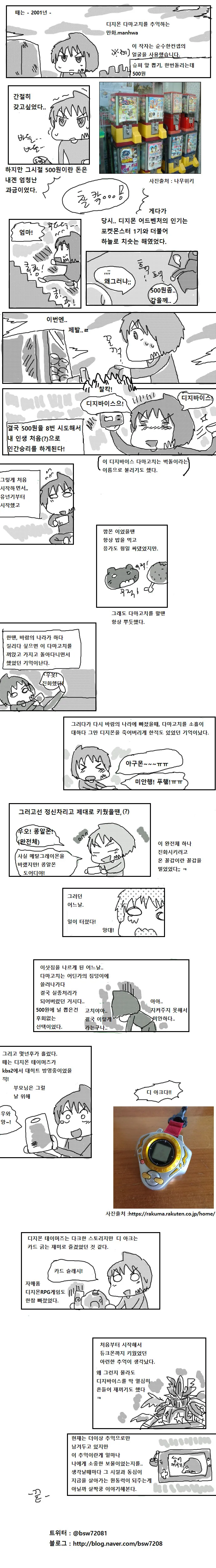 디지몬 다마고치를 추억하는.manhwa