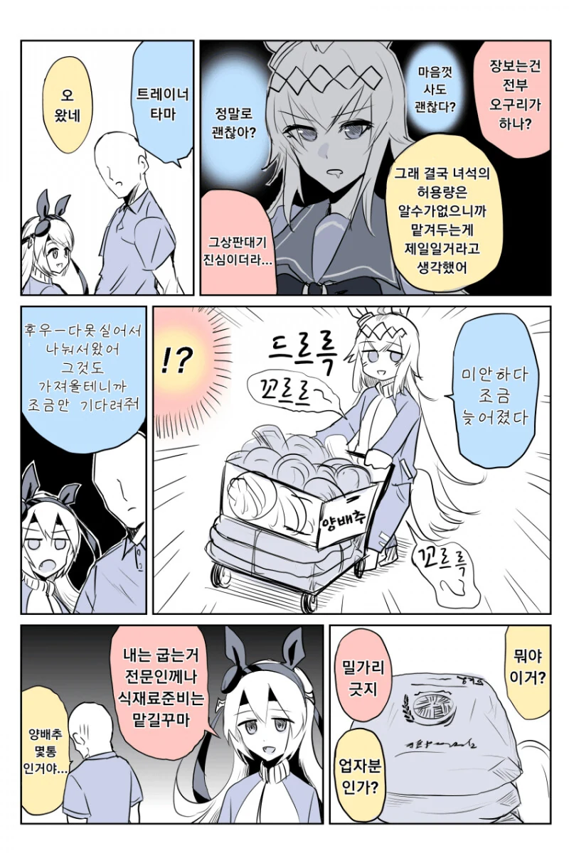말딸) 수제 요리로 오구리를 먹이고 싶은 트레이너 만화.manhwa - 이미지 4