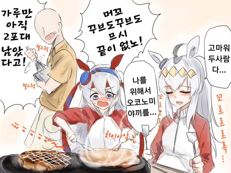 말딸) 수제 요리로 오구리를 먹이고 싶은 트레이너 만화.manhwa - 이미지 5