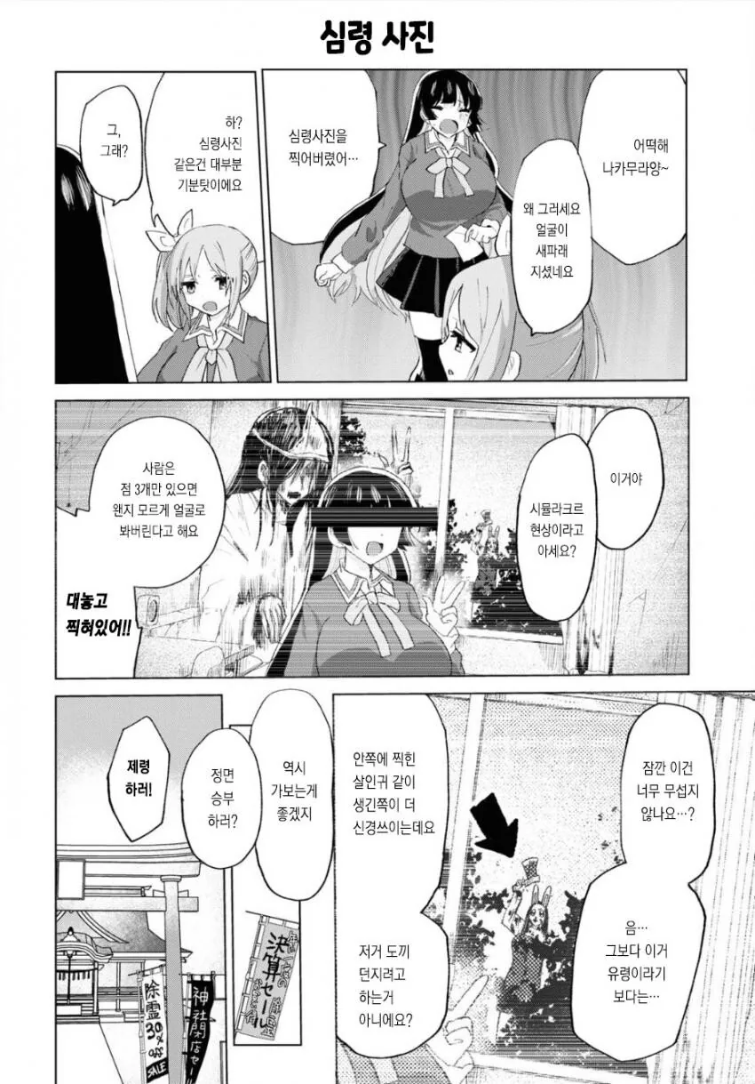심령사진이 찍힌 만화.manga