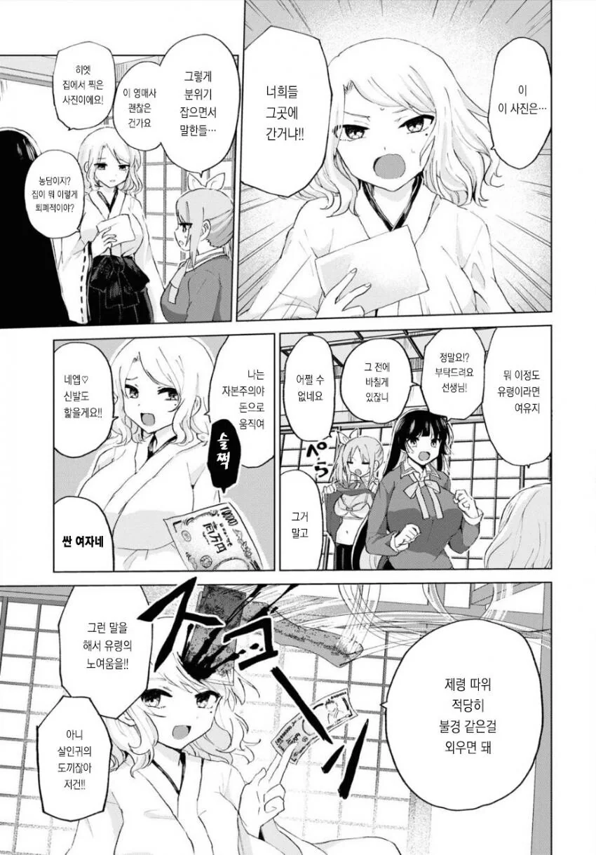 심령사진이 찍힌 만화.manga - 이미지 2
