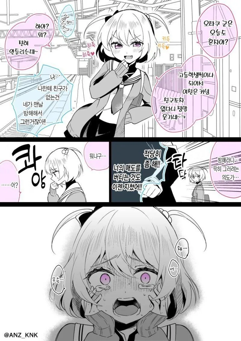 메스카키 참교육 만화.manga