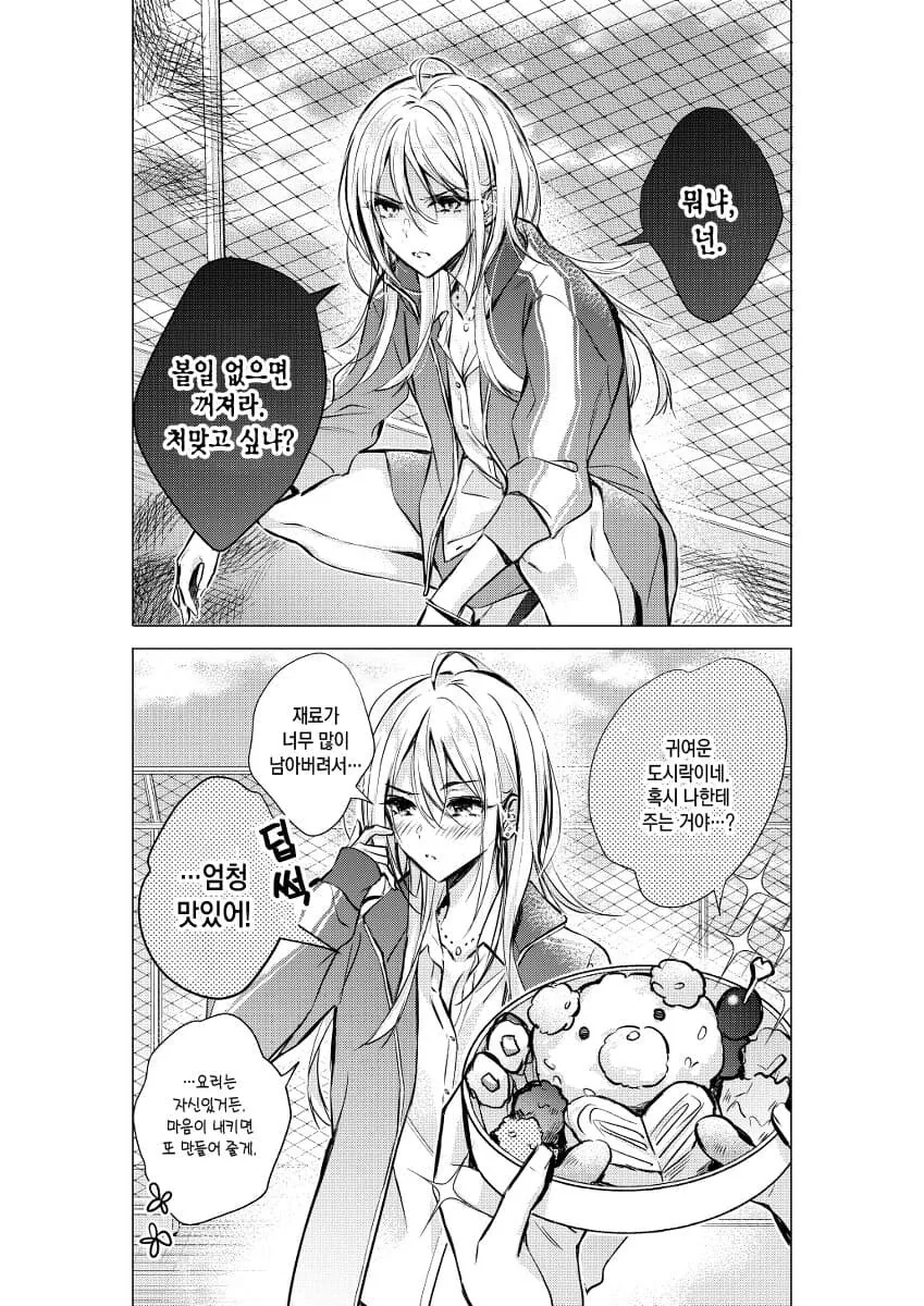 낮과 밤이 너무 다른 여자친구들.manhwa