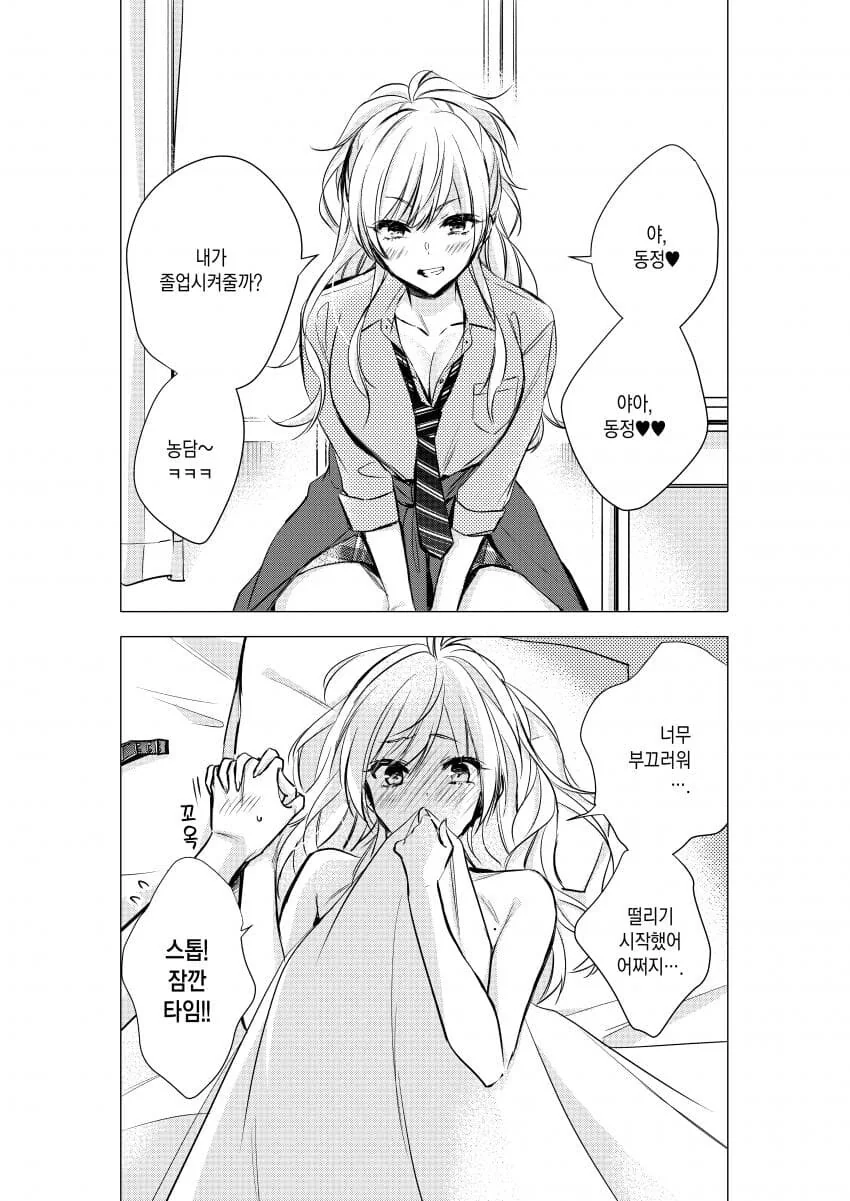 낮과 밤이 너무 다른 여자친구들.manhwa - 이미지 2