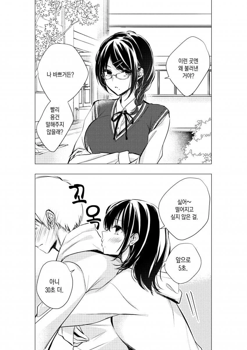 낮과 밤이 너무 다른 여자친구들.manhwa - 이미지 3