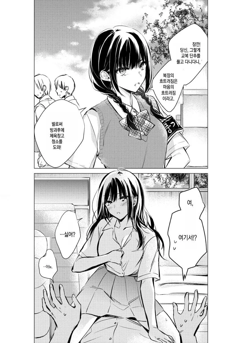 낮과 밤이 너무 다른 여자친구들.manhwa - 이미지 4