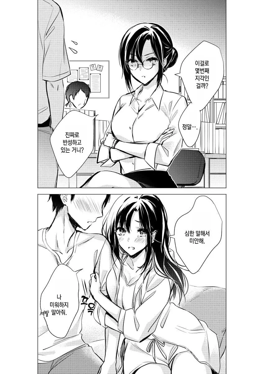 낮과 밤이 너무 다른 여자친구들.manhwa - 이미지 5