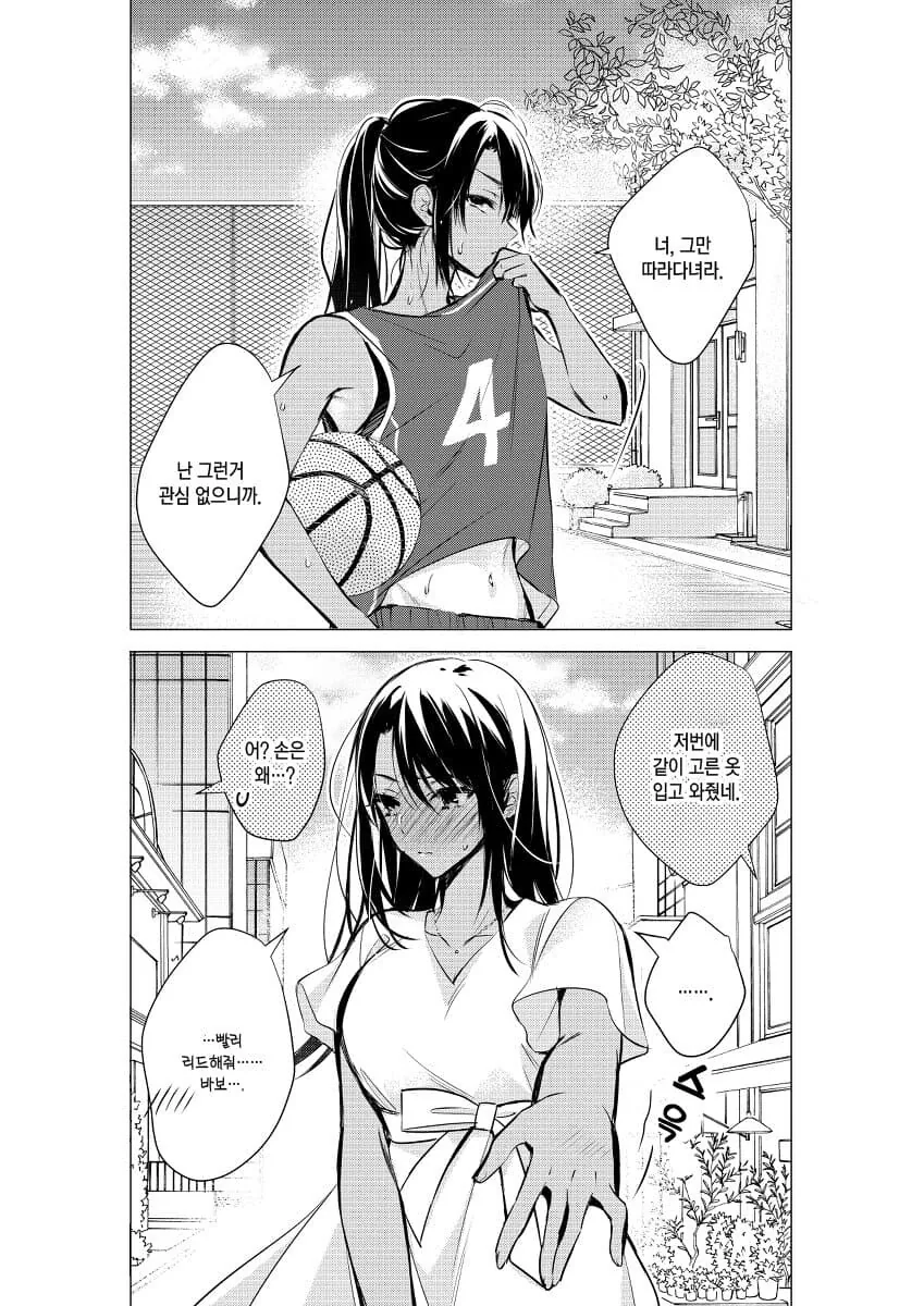 낮과 밤이 너무 다른 여자친구들.manhwa - 이미지 6