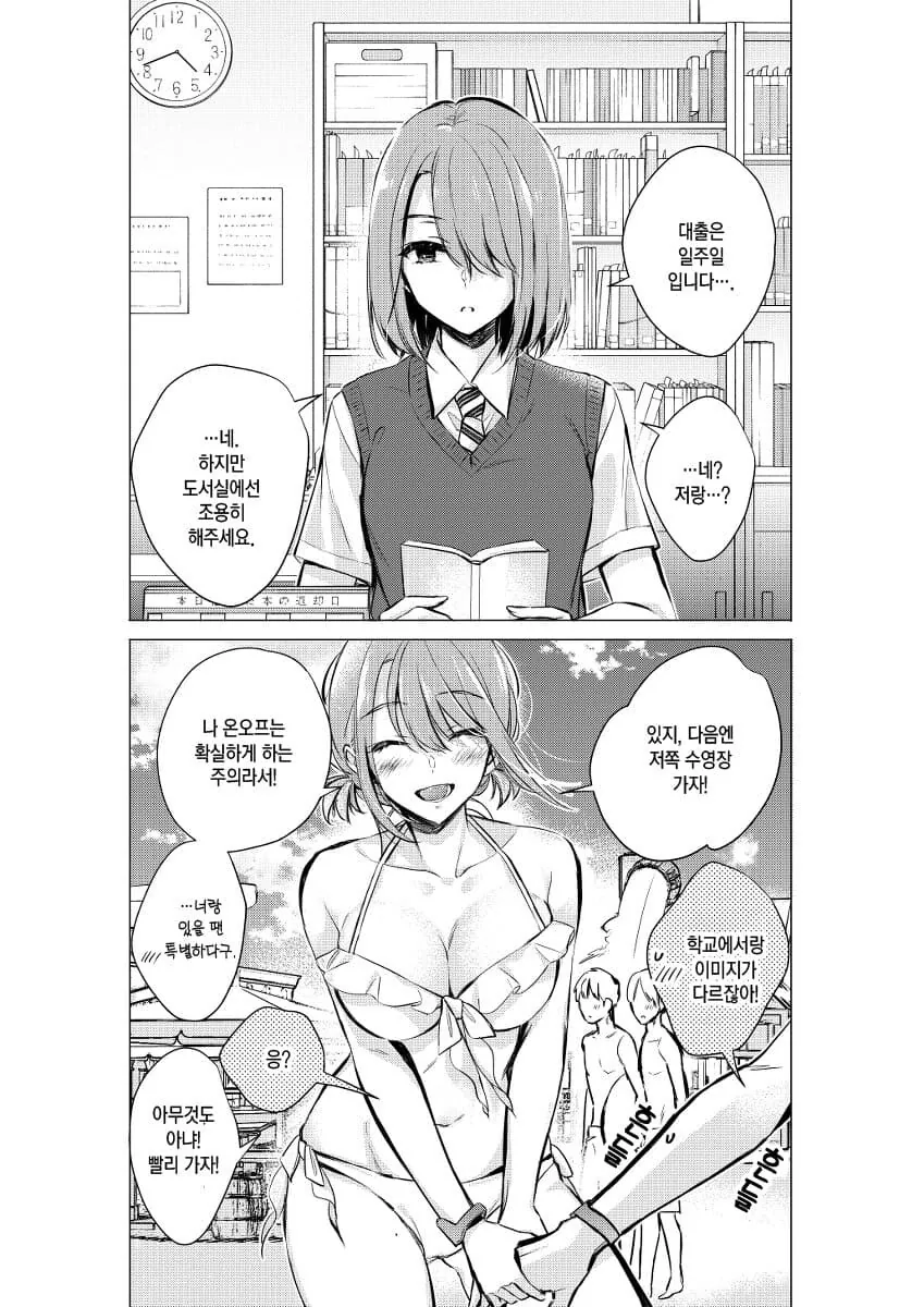 낮과 밤이 너무 다른 여자친구들.manhwa - 이미지 7