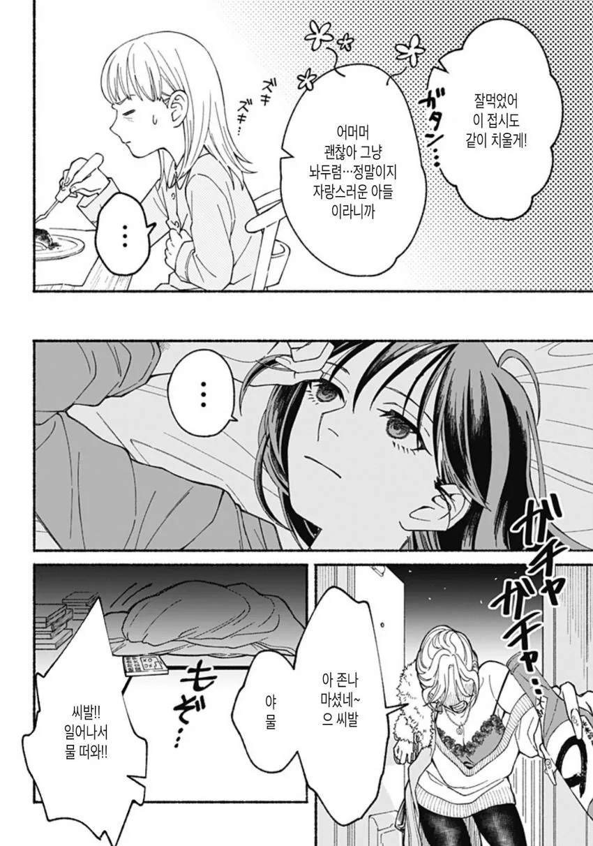] 오빠가 방앗간 간거 몰래 구경한 동생 manga 5편 - 이미지 3