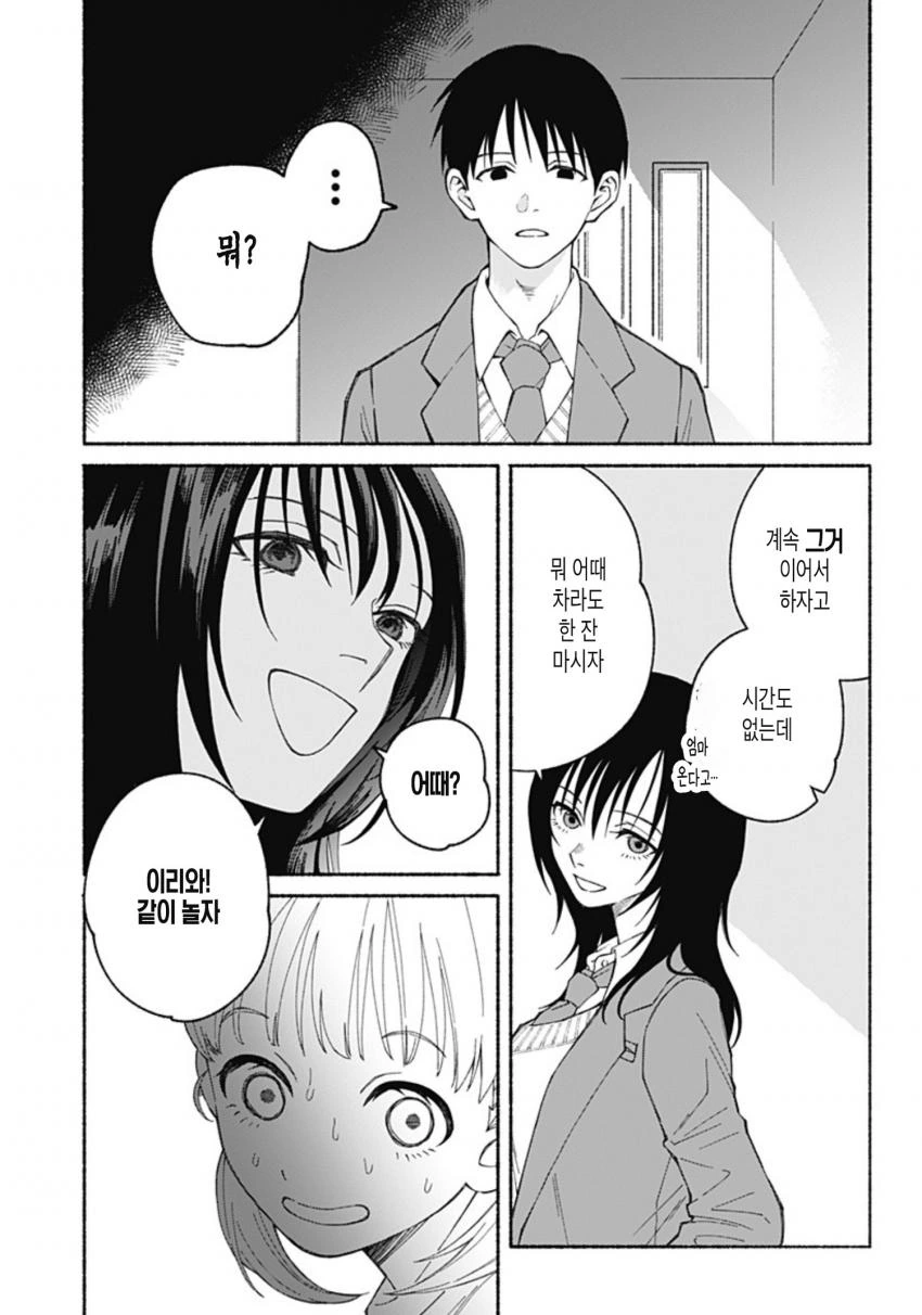 ] 오빠가 방앗간 간거 몰래 구경한 동생 manga 5편 - 이미지 6