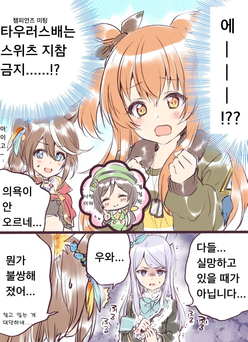 [말딸] 챔피언즈 미팅.manhwa