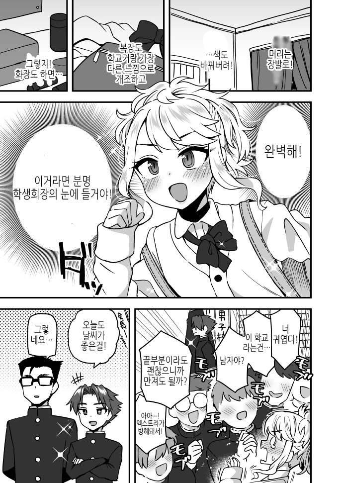 호모)나를 봐줬으면 하는 manga - 이미지 2