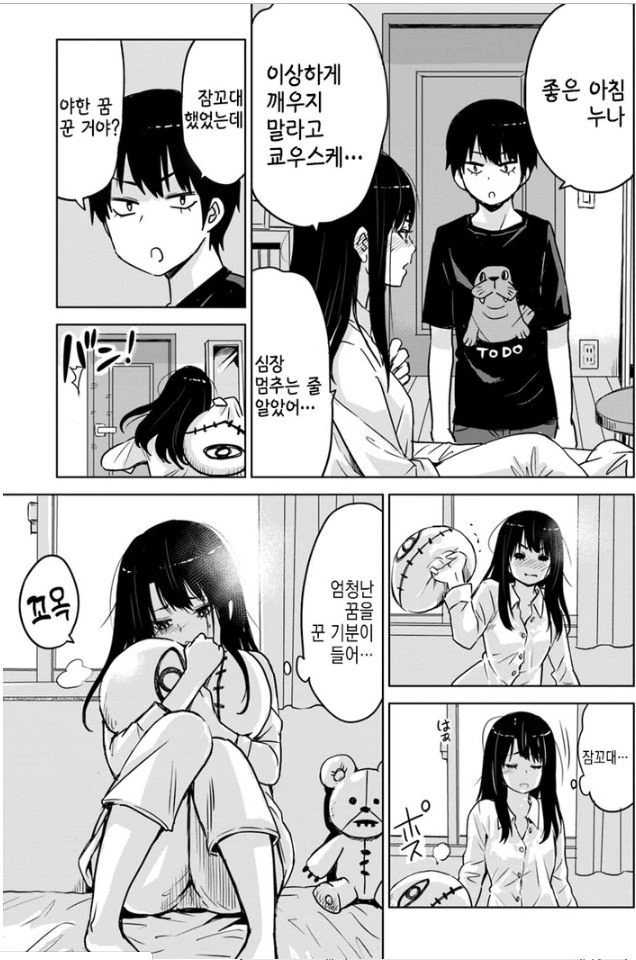 남매끼리 같이 목욕하는.manhwa - 이미지 3