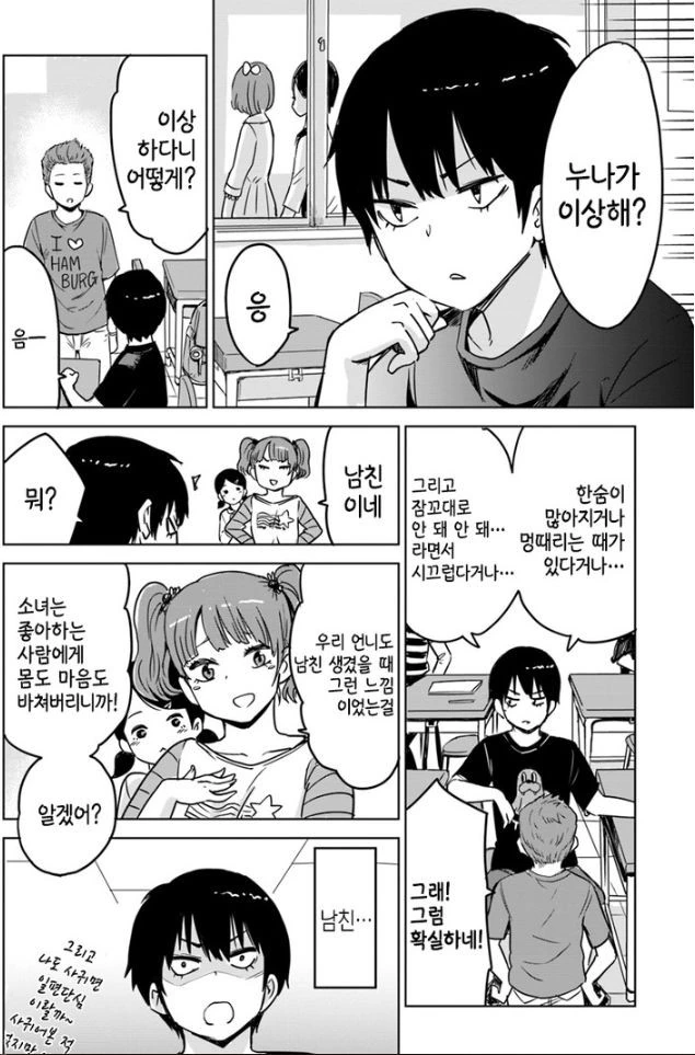 남매끼리 같이 목욕하는.manhwa - 이미지 4