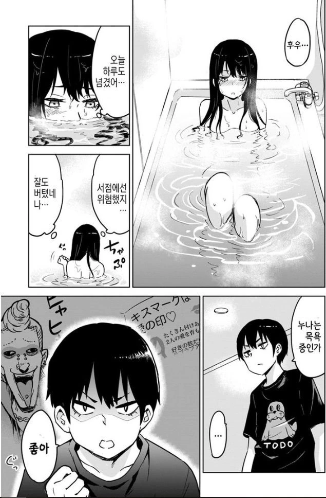 남매끼리 같이 목욕하는.manhwa - 이미지 9