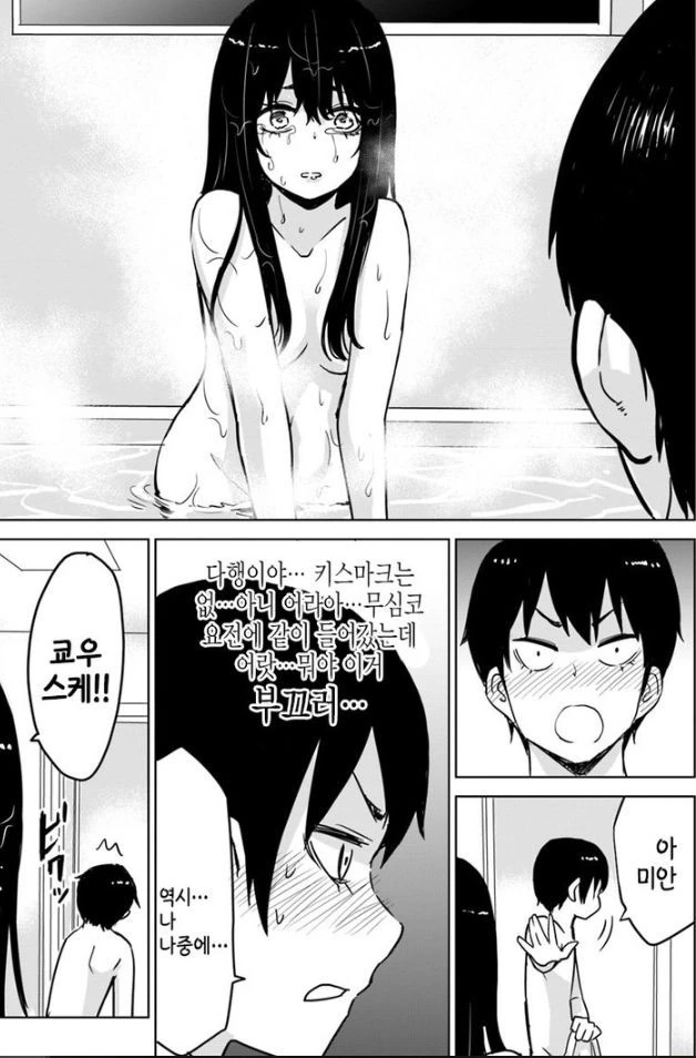 남매끼리 같이 목욕하는.manhwa - 이미지 13