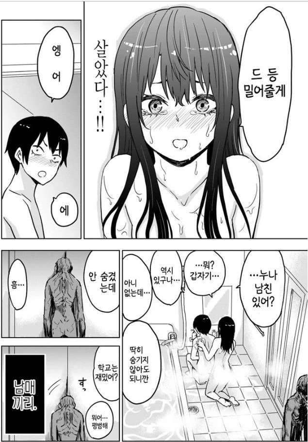 남매끼리 같이 목욕하는.manhwa - 이미지 14