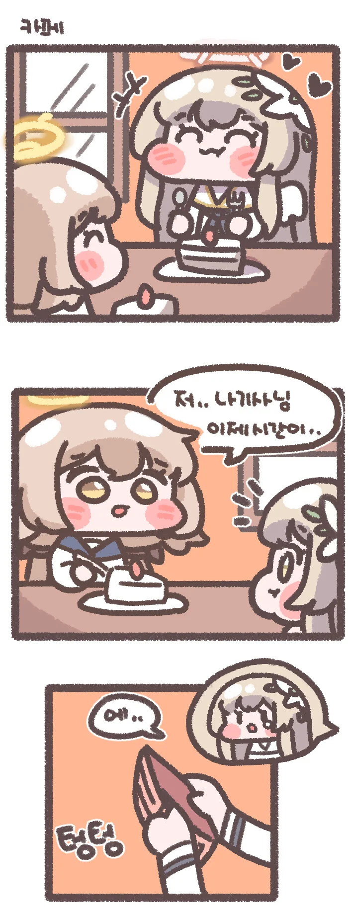 블아) 행복한 나기사 - 이미지 3