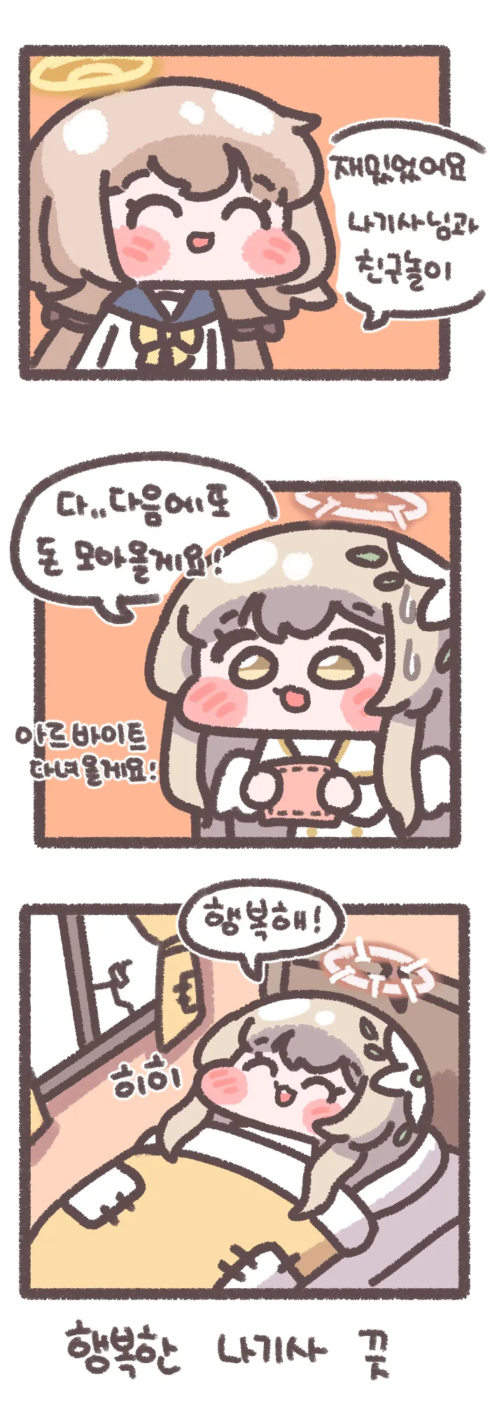 블아) 행복한 나기사 - 이미지 4