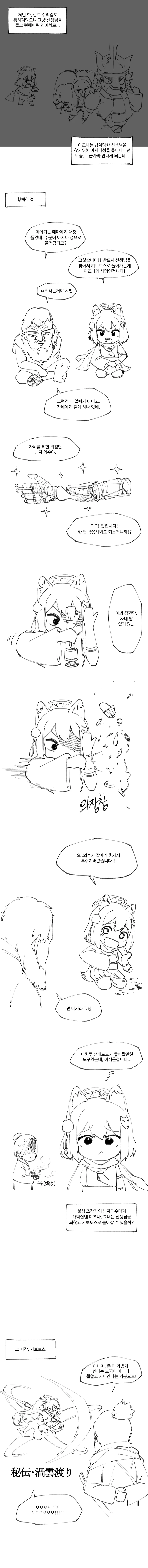 블아,세키로) 이세계 전이된 이즈나.manga - 이미지 3