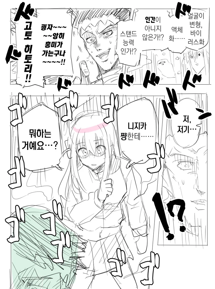 봇치더락) 니지카가 헤븐즈 도어에 맞는.manhwa - 이미지 2