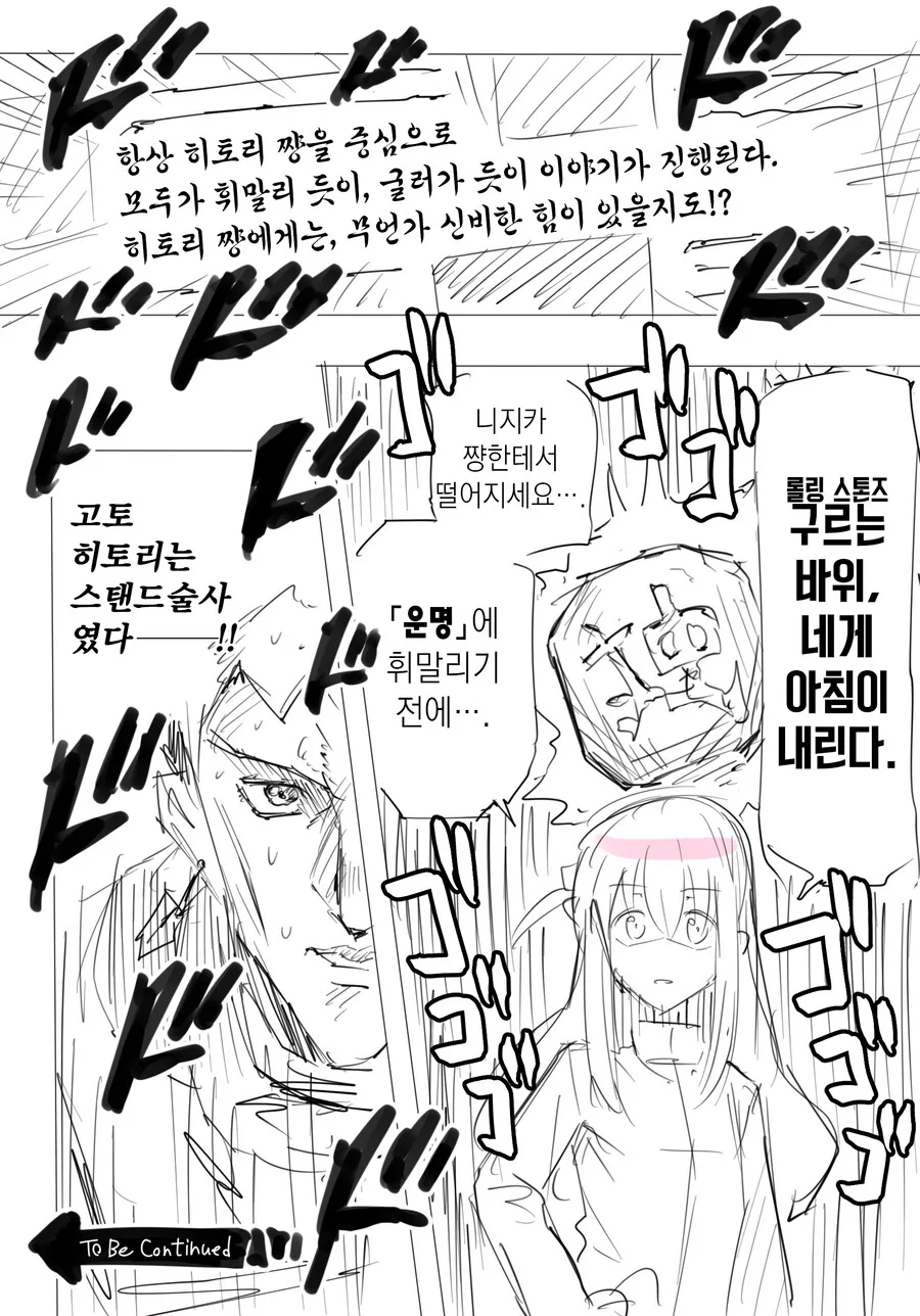 봇치더락) 니지카가 헤븐즈 도어에 맞는.manhwa - 이미지 3