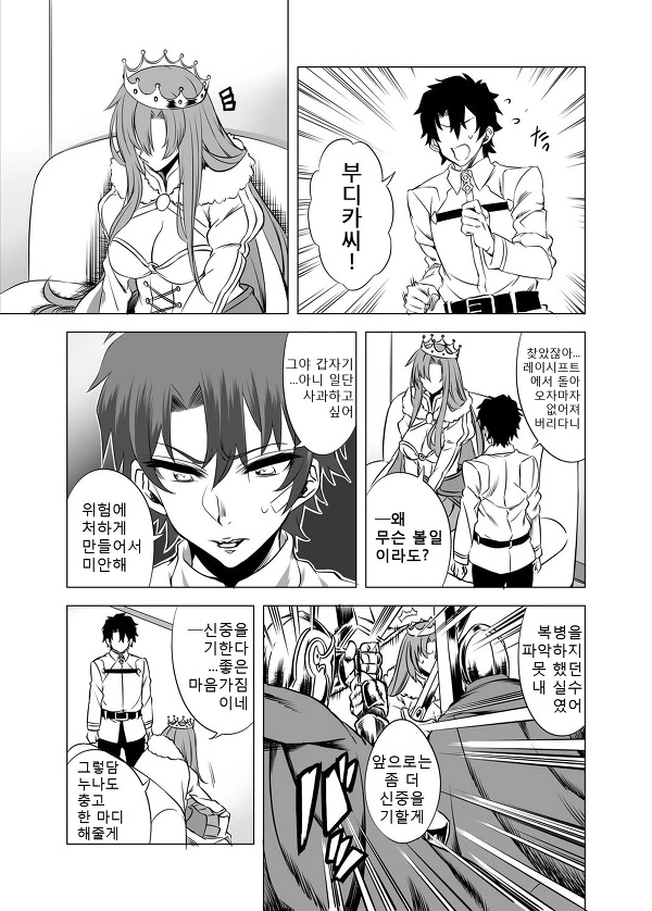FGO) 부디카가 구다오 거부하는 만화 _ manhwa