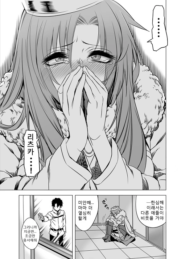 FGO) 부디카가 구다오 거부하는 만화 _ manhwa - 이미지 7