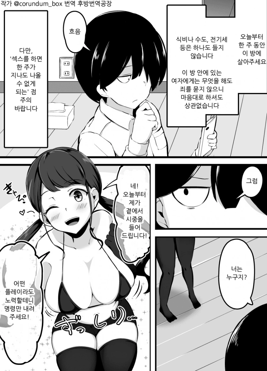ㅎㅂ)X스하면 나갈 수 없는 방.manga