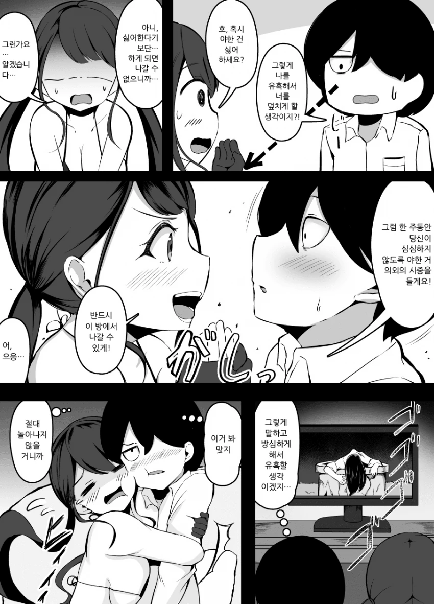 ㅎㅂ)X스하면 나갈 수 없는 방.manga - 이미지 2