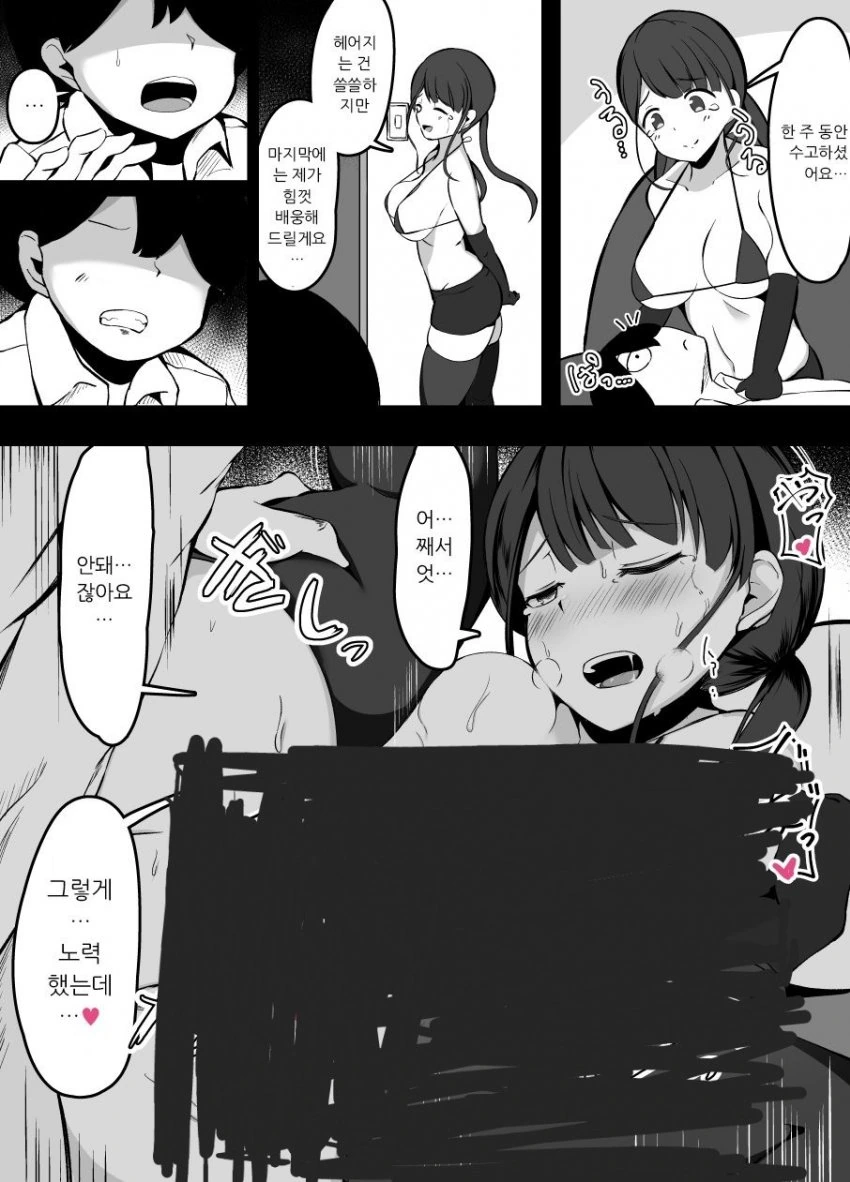ㅎㅂ)X스하면 나갈 수 없는 방.manga - 이미지 4