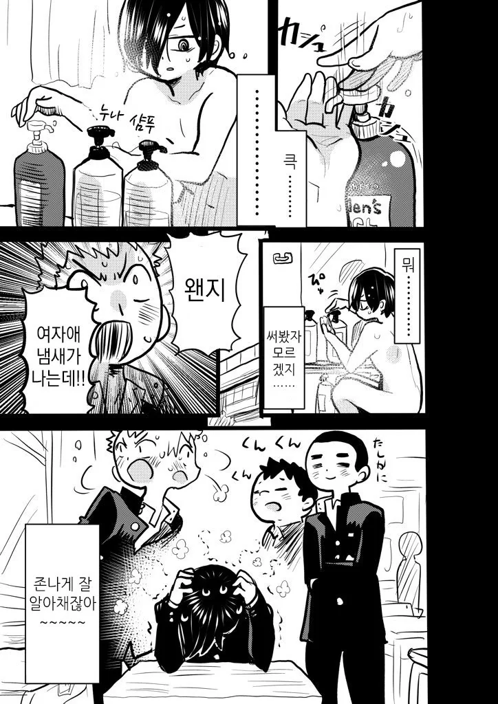 내마위)실수로 누나 샴푸 쓰고 온 만화.manwha