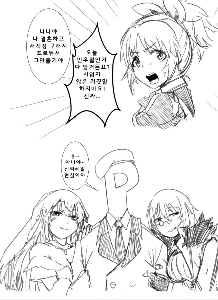 @) 만우절 거짓말에 낚인 나나씨.manga