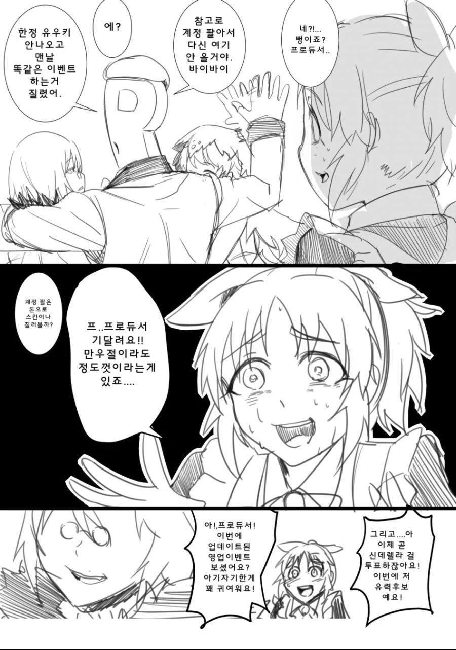 @) 만우절 거짓말에 낚인 나나씨.manga - 이미지 2