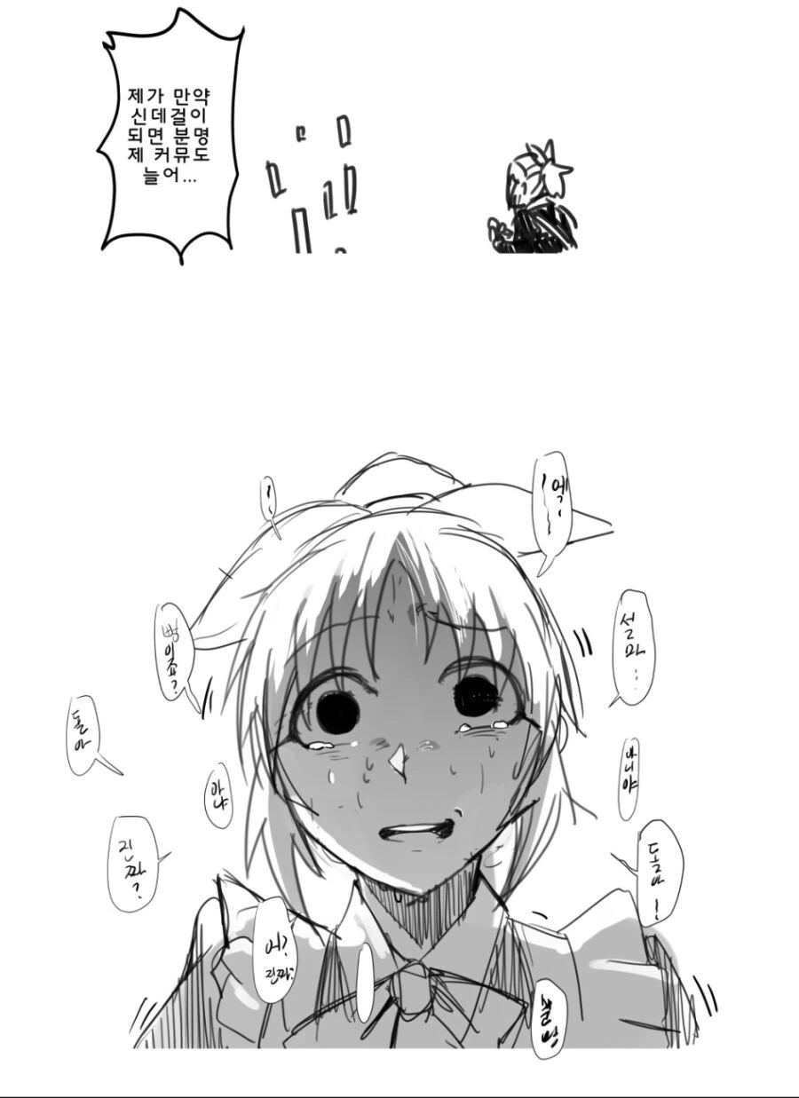 @) 만우절 거짓말에 낚인 나나씨.manga - 이미지 3