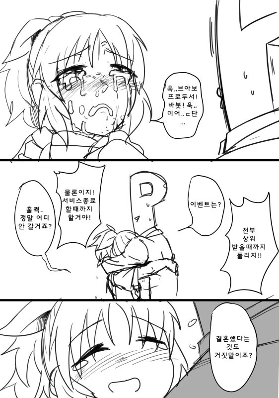 @) 만우절 거짓말에 낚인 나나씨.manga - 이미지 5