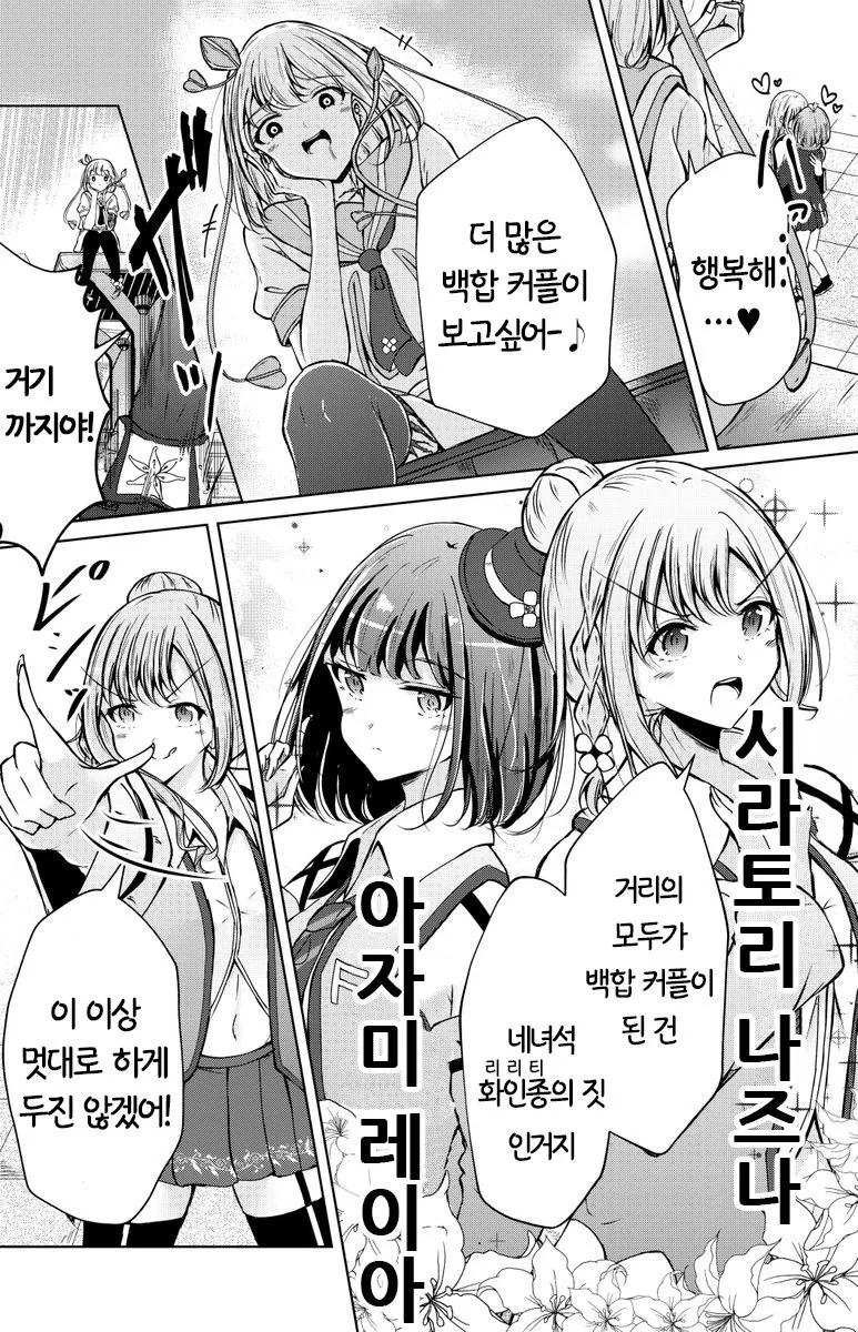 여자아이들이 키스로 식물 제거하는 manga