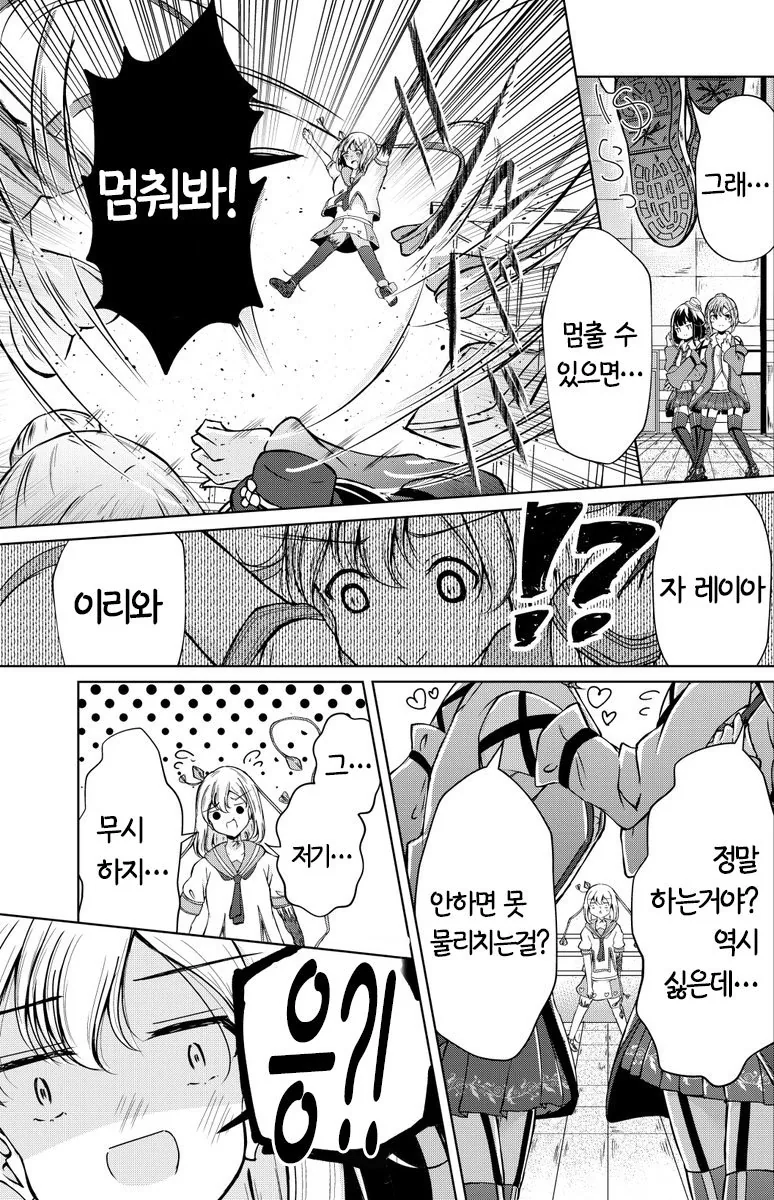 여자아이들이 키스로 식물 제거하는 manga - 이미지 2