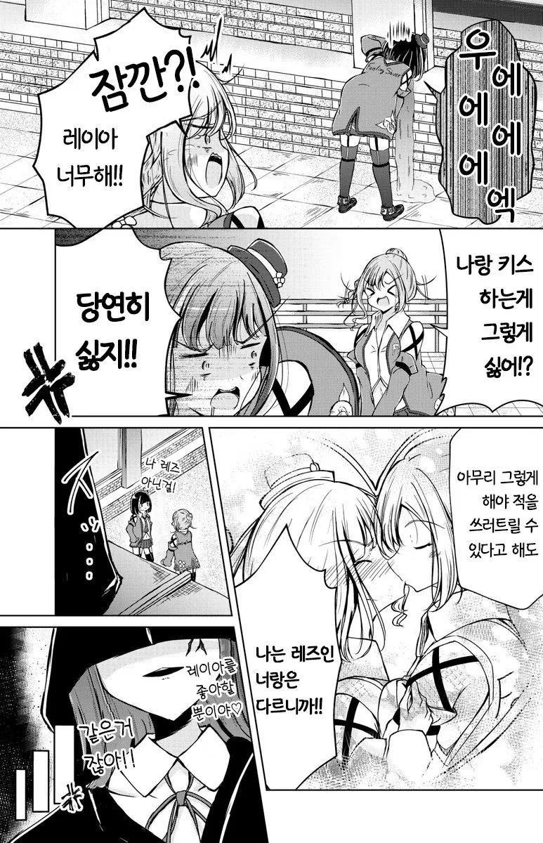 여자아이들이 키스로 식물 제거하는 manga - 이미지 4