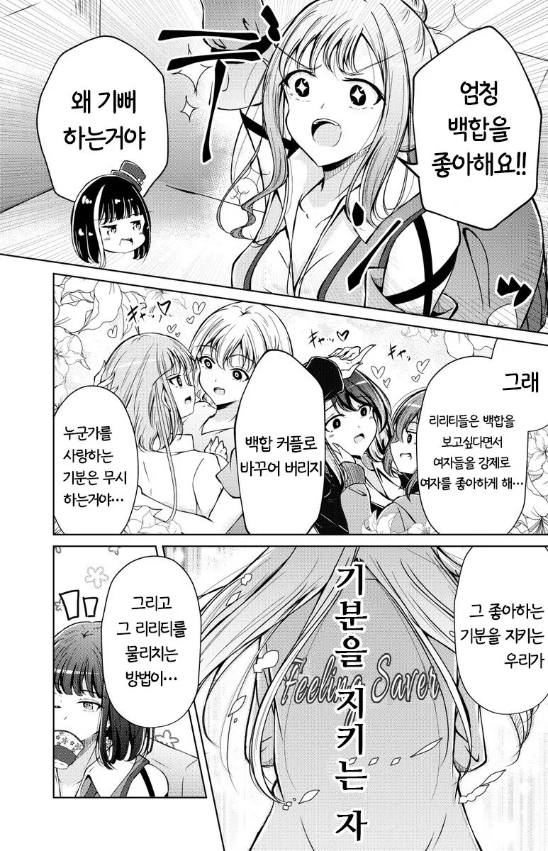 여자아이들이 키스로 식물 제거하는 manga - 이미지 8